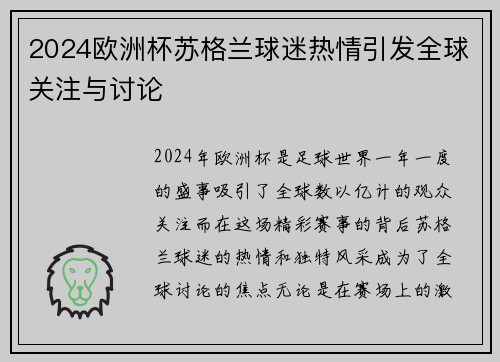 2024欧洲杯苏格兰球迷热情引发全球关注与讨论 2024欧洲杯苏格兰球迷热情引发全球关注与讨论
