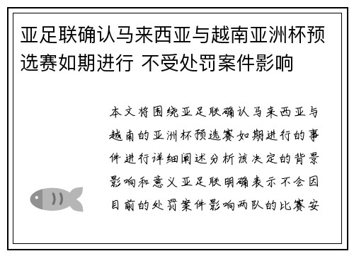 亚足联确认马来西亚与越南亚洲杯预选赛如期进行 不受处罚案件影响 亚足联确认马来西亚与越南亚洲杯预选赛如期进行 不受处罚案件影响