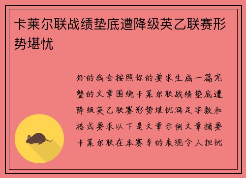 卡莱尔联战绩垫底遭降级英乙联赛形势堪忧 卡莱尔联战绩垫底遭降级英乙联赛形势堪忧